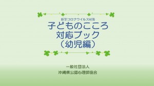 新型コロナウイルス対策